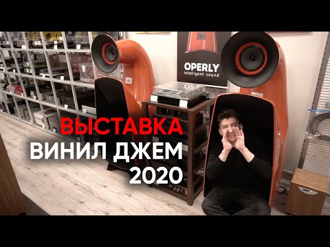 Видео: ВИНИЛ ДЖЕМ 2020: семь интересных систем