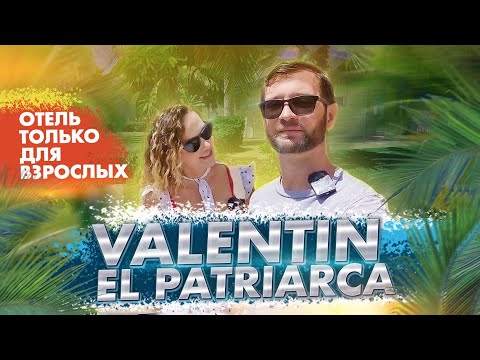 Видео: Valentin el Patriarca Varadero - подробный обзор отеля, отдых на Кубе в 2023