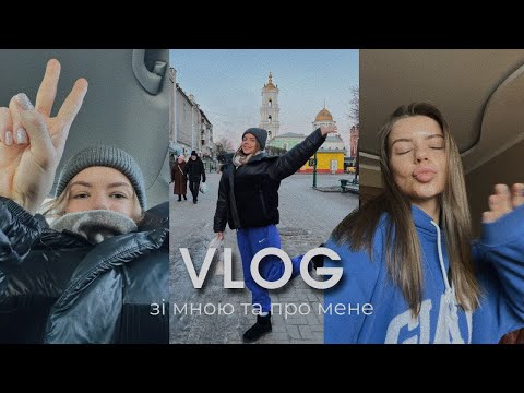 Видео: VLOG//вихідний у рідному місті та відповіді на ваші питання