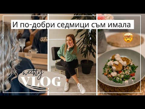 Видео: Седмичен влог - Счупен обектив, болно дете и нова прическа.