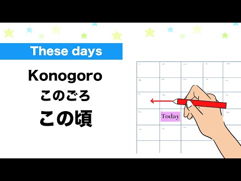 Видео: 20 лучших наречий времени в японском языке: «Каждый день», «В эти дни», «День за днём», «Однажды»...