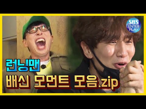 Видео: [Entertainment ZIP / Running Man] Сборник предательств.ZIP / Runningman