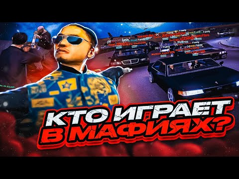 Видео: КАК ПРОХОДЯТ СТРЕЛЫ В МАФИЯХ в 2024 году в GTA SAMP на Evolve RP!