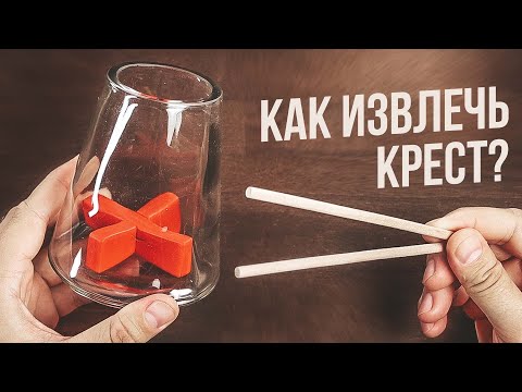 Видео: Головоломка Крест в Банке
