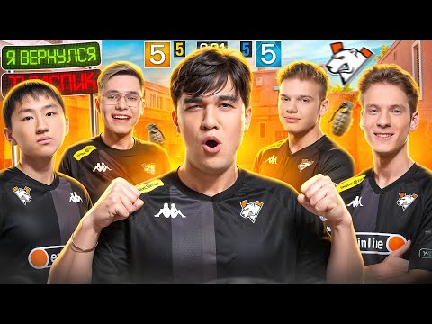 Видео: Я - ВЕРНУЛСЯ | ТИМСПИК НОВОГО СОСТАВА VIRTUS.PRO (STANDOFF 2)