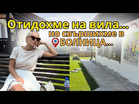 Видео: ПОЧИВКА в СЪРЦЕТО на БЪЛГАРИЯ🇧🇬