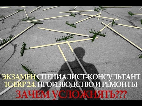 Видео: Как подготовить описание к решению экзаменационной задачи по 1C : ERP специалист-консультант? 👨‍🎓