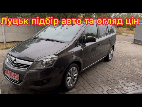 Видео: Підбір авто Віктор ☎️0974487111