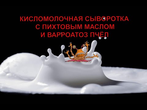 Видео: 🔥 Варроатоз пчел. Продолжаем лечение без химии. Весна 2025  🔥