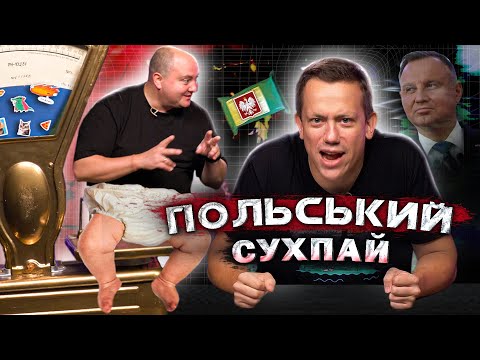 Видео: Бочок, Пшерошенко, курчак та інше в польскому сухпаї з Юрою Ткачем | Їжа Дурнєва #26 (napisy PL)