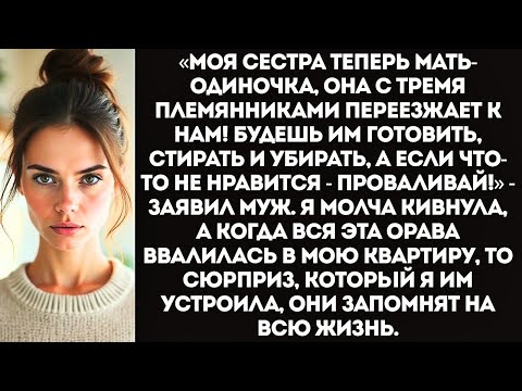 Видео: «Моя сестра с её тремя детьми будет жить у нас А ты рот закрой и обслуживай не развалишься»