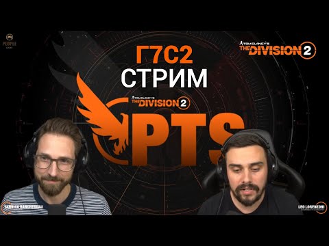 Видео: The Division 2 - НОВЫЙ СЕЗОН Г7С2  | ПУТЕШЕСТВИЕ | МОДИФИКАТОРЫ | ВОПРОСЫ И ОТВЕТЫ