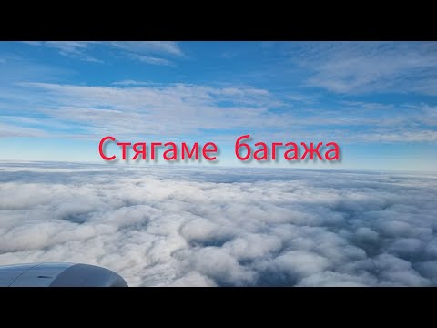 Видео: Стягаме багажа, разочарования-покупки  от Temu/ Влог