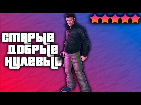 Видео: GTA 3. Огромная игра от небольшой студии [ Обзор ]