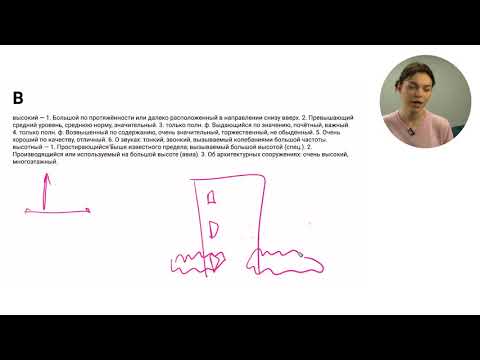 Видео: Паронимы для ЕГЭ (В—Г)