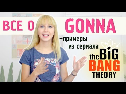 Видео: GONNA | Разговорный английский