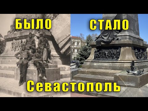 Видео: Крым Севастополь в формате "было-стало". Севастополь - старые фотографиии.