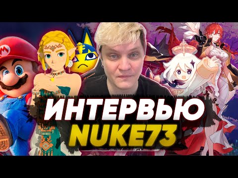 Видео: Nuke73 — от Nintendo-блогера до хейтера Genshin! Топ-12 JRPG, что такое RGG и зачем это смотреть?