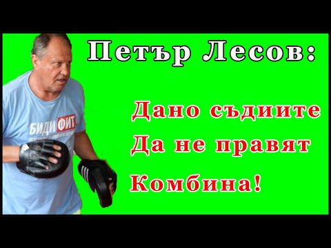 Видео: Петър Лесов: Станимира Петрова може да бие всички