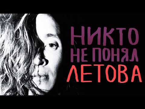 Видео: «ГРАЖДАНСКАЯ ОБОРОНА» | Летов, которого никто не понял...