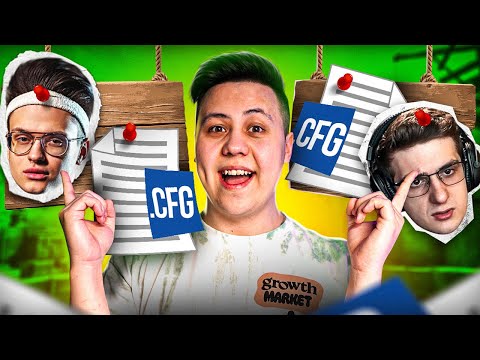 Видео: Сыграл на Конфигах Всех СТРИМЕРОВ (CS:GO)