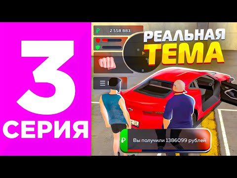 Видео: ПУТЬ ПЕРЕКУПА НА БЛЕК РАША #3 - УЖЕ В ВЫСОКОМ КЛАССЕ на BLACK RUSSIA