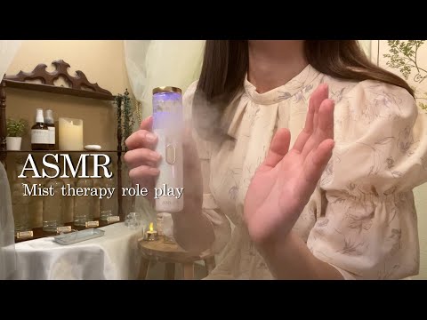 Видео: [ASMR] sub*Ролевая игра с туманной терапией / Отдохни душой и кожей в лесном салоне... 😌🌿✨