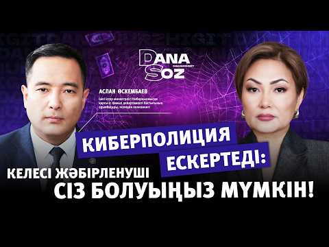 Видео: Алаяқтарға сенбе! Мына видеоны көр!