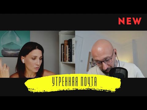 Видео: Можем ли мы сглазить сами себя / Психоанализ vs Экзистенциализм / УТРЕННЯЯ ПОЧТА
