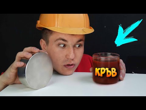 Видео: Гигантски магнит vs кръв | Луди експерименти