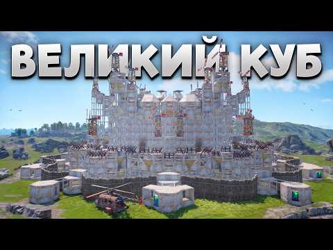 Видео: БЕЛЫЙ КУБ! ВЕЛИКАЯ БИТВА ПРОТИВ ДЕРЕВНИ И АЛЬЯНСА ЧИТЕРА в Раст/Rust | Rustinity 2x Monthly