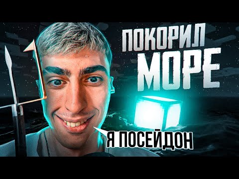 Видео: ДЕСАУТ ПОКОРИЛ МОРЕ (ПОЧТИ) DES0UT ЛОВИТ ВАЙБ В МАЙНКРАФТЕ