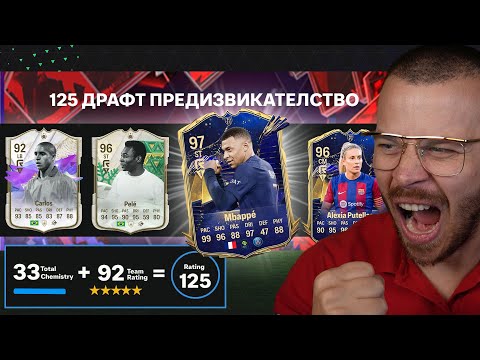 Видео: Правя Историческо 125 Рейтнат отбор ДРАФТ Предизвикателство и Поставих НОВ уникален РЕКОРД!