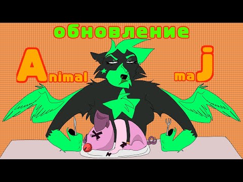 Видео: Новое обновление в Animal jam. /худшее обновление???/