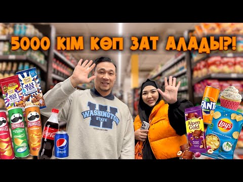 Видео: 5000🇰🇿 КІМ КӨП ЗАТ АЛАДЫ?!😍🔥 🍭🎂🍰🧁🍩🍿🍫🍽️