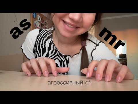 Видео: твое любимое асмр потому что короткое и лоуфай