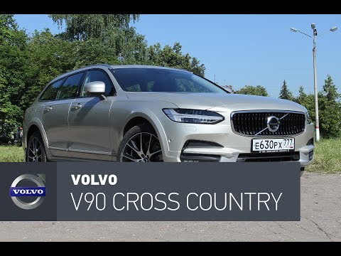 Видео: Volvo V90 Cross Country тест-драйв, универсальный универсал