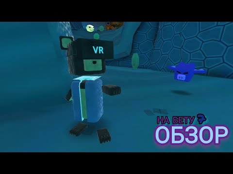 Видео: #sba 🐻БЕТА-ТЕСТ Мультиплеера.Краткий обзор на бету-7🦇⛄