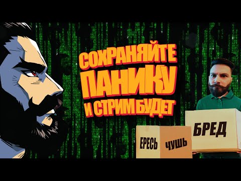 Видео: Экстренный стрим по ржаке (the proffesional ПИПС)