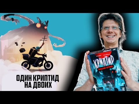 Видео: КРИПТИД. ГОРОДСКИЕ ЛЕГЕНДЫ 🐲 *НОВИНКА* Ученый против Криптида! Дуэль! Счастье найти Криптида!