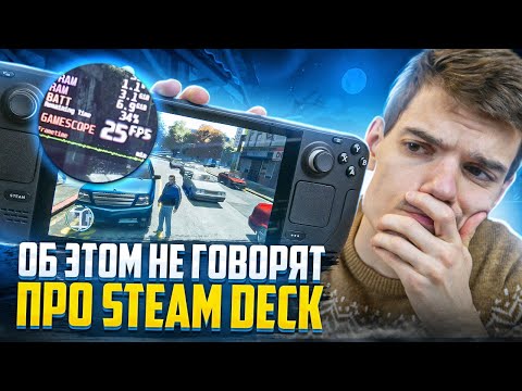 Видео: Steam Deck - что ТОЧНО нужно знать | Бесплатные игры, Батарея, Память 64gb