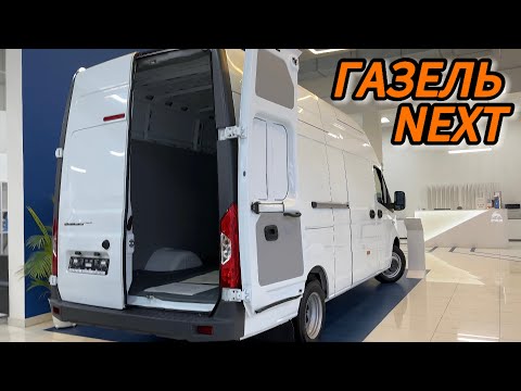Видео: ГАЗЕЛЬ NEXT дизель 2025 / выбор очевиден