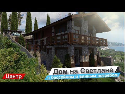 Видео: ВИЛЛА В ЦЕНТРЕ СОЧИ С БАССЕЙНОМ И ВИННЫМ ПОГРЕБОМ! | СРОЧНАЯ ПРОДАЖА