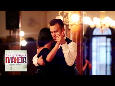 Видео: Танго. Жар Буэнос-Айреса @moyaplaneta