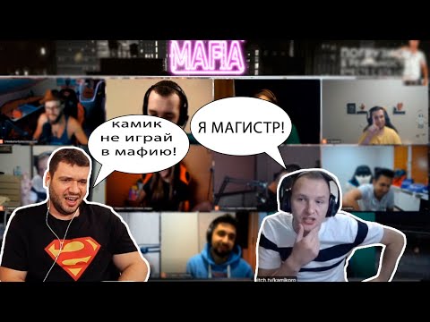 Видео: Фил (ВерниШаверму) сгорел и ультанул на Камика (kamikpro) [Мафия со стримерами 10.08]