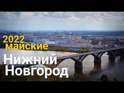 Видео: Нижний Новгород ЖК Маршалград  Университет Лобачевского 2022