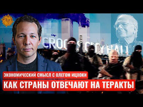 Видео: "Крокус", Поведенческая Экономика. Экономический смысл с Олегом Ицхоки