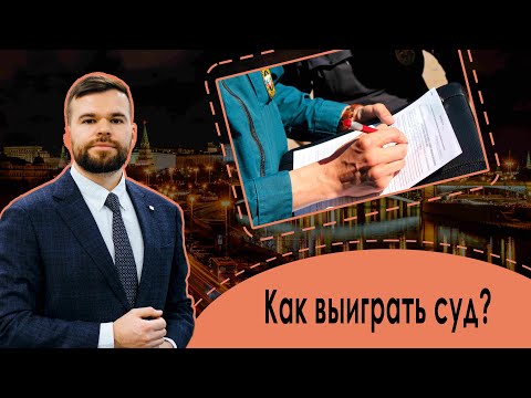 Видео: Как выиграть дело об административном правонарушении в суде?