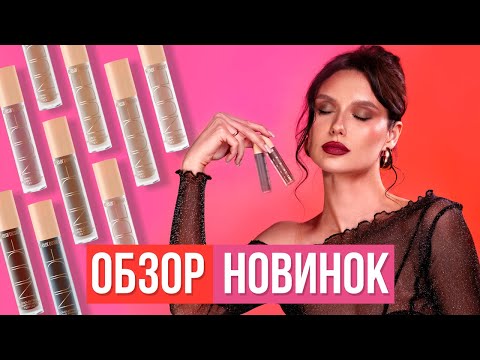 Видео: НОВЫЕ оттенки жидких матовых теней NUDE HARMONY Belor Design