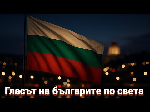 Видео: 🔥 Вечерни размисли и страсти: Какво вълнува българите у нас и по света днес?
